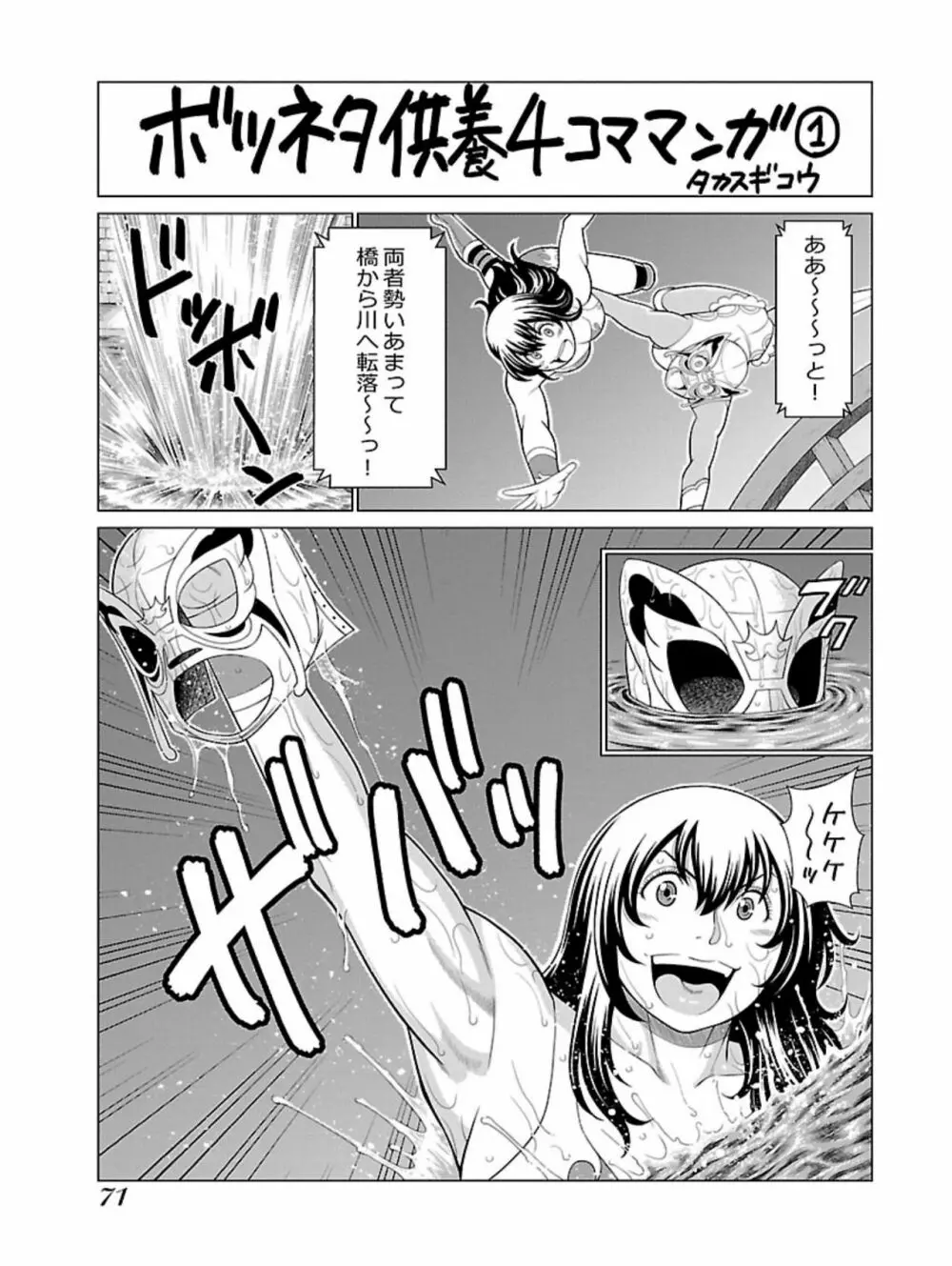 弁天橋南商店街女子プロレス 第1巻 Page.73