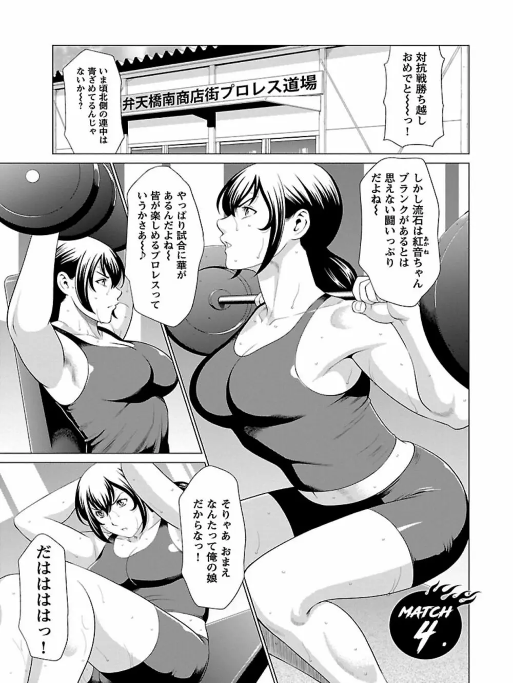 弁天橋南商店街女子プロレス 第1巻 Page.75