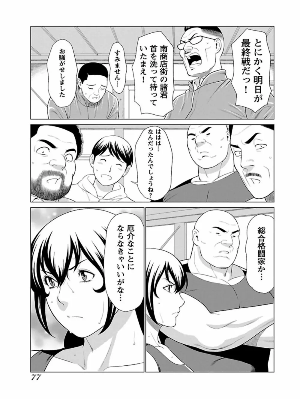 弁天橋南商店街女子プロレス 第1巻 Page.79