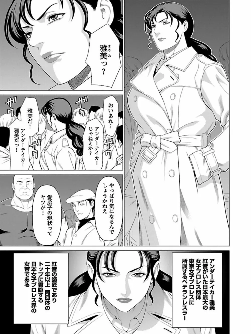 弁天橋南商店街女子プロレス 第1巻 Page.85