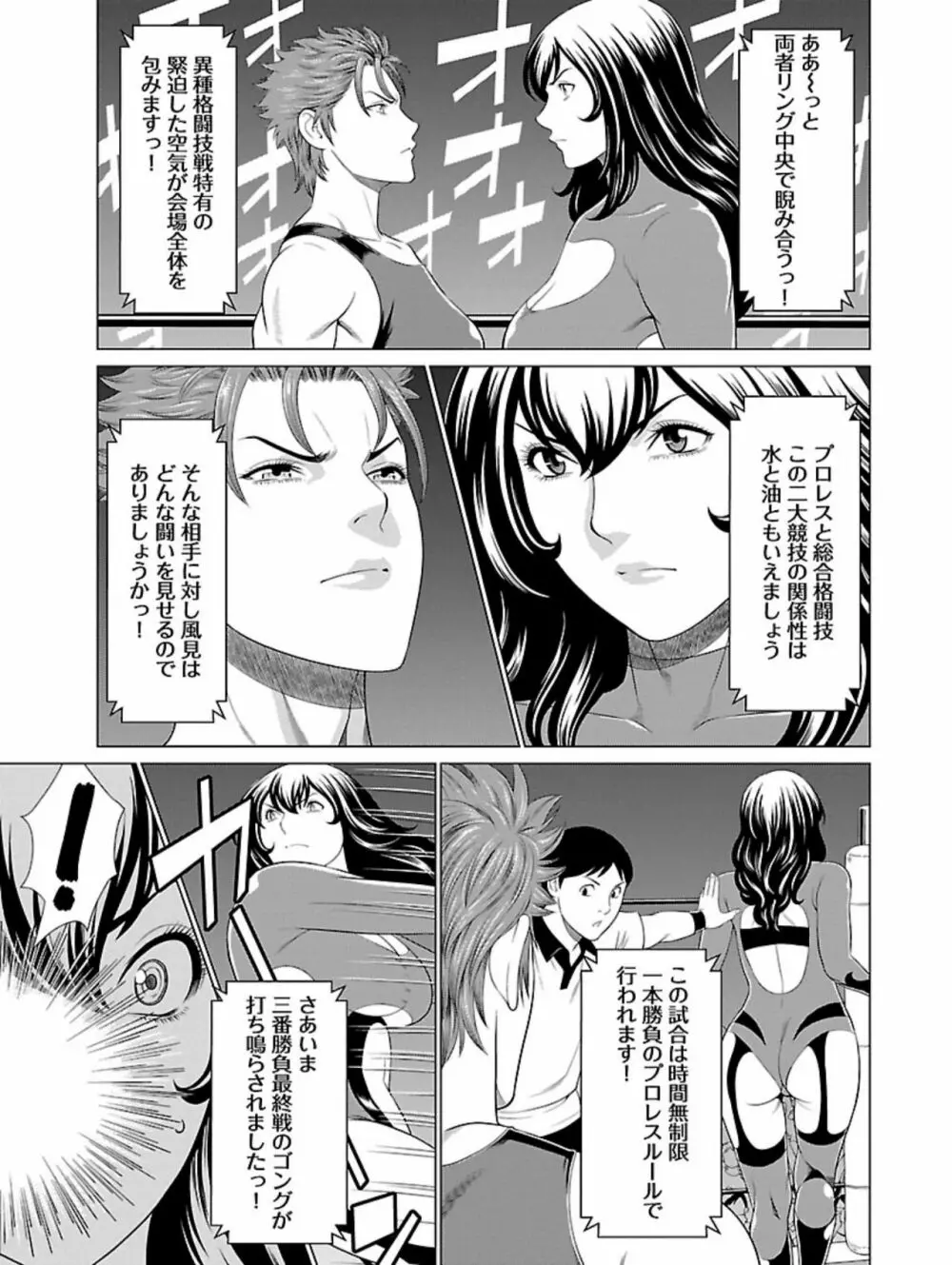 弁天橋南商店街女子プロレス 第1巻 Page.89