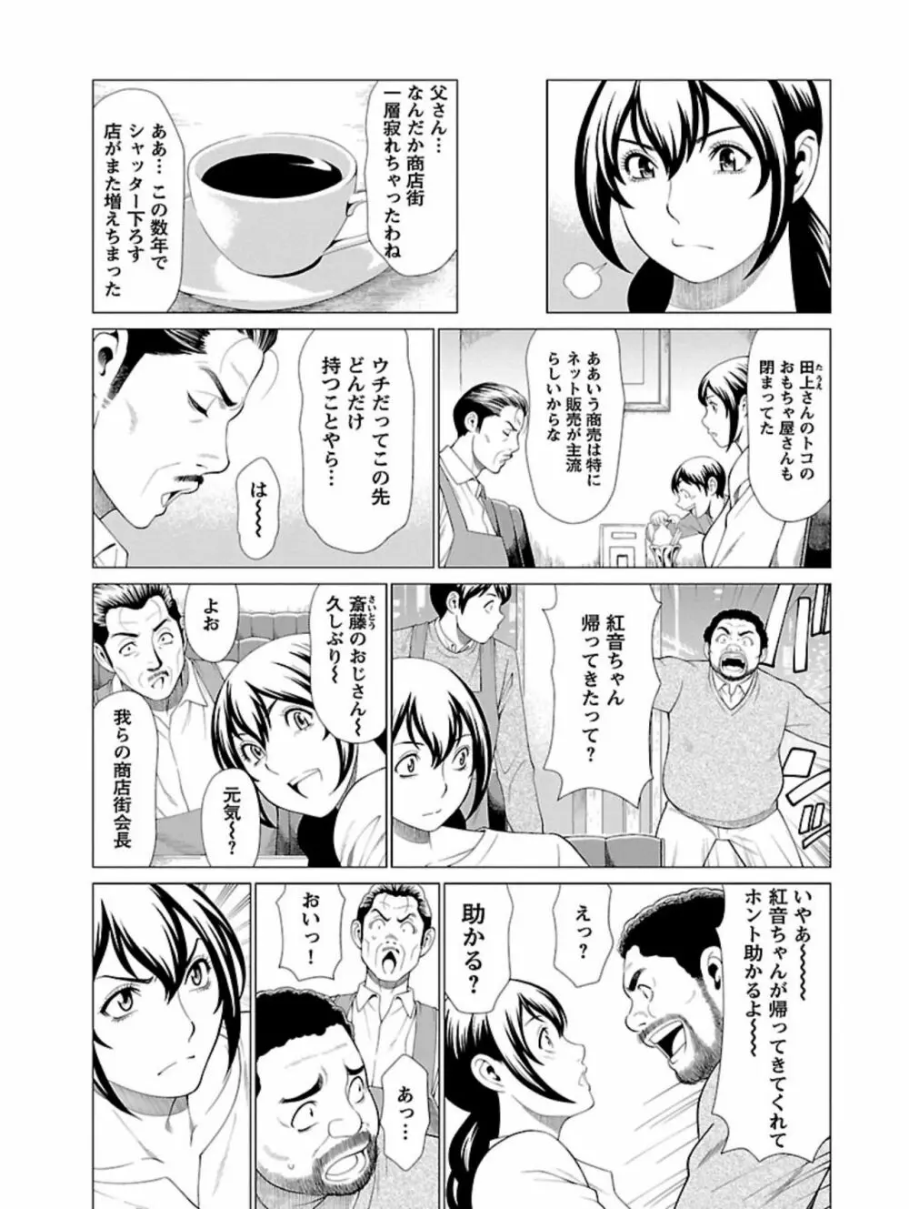 弁天橋南商店街女子プロレス 第1巻 Page.9