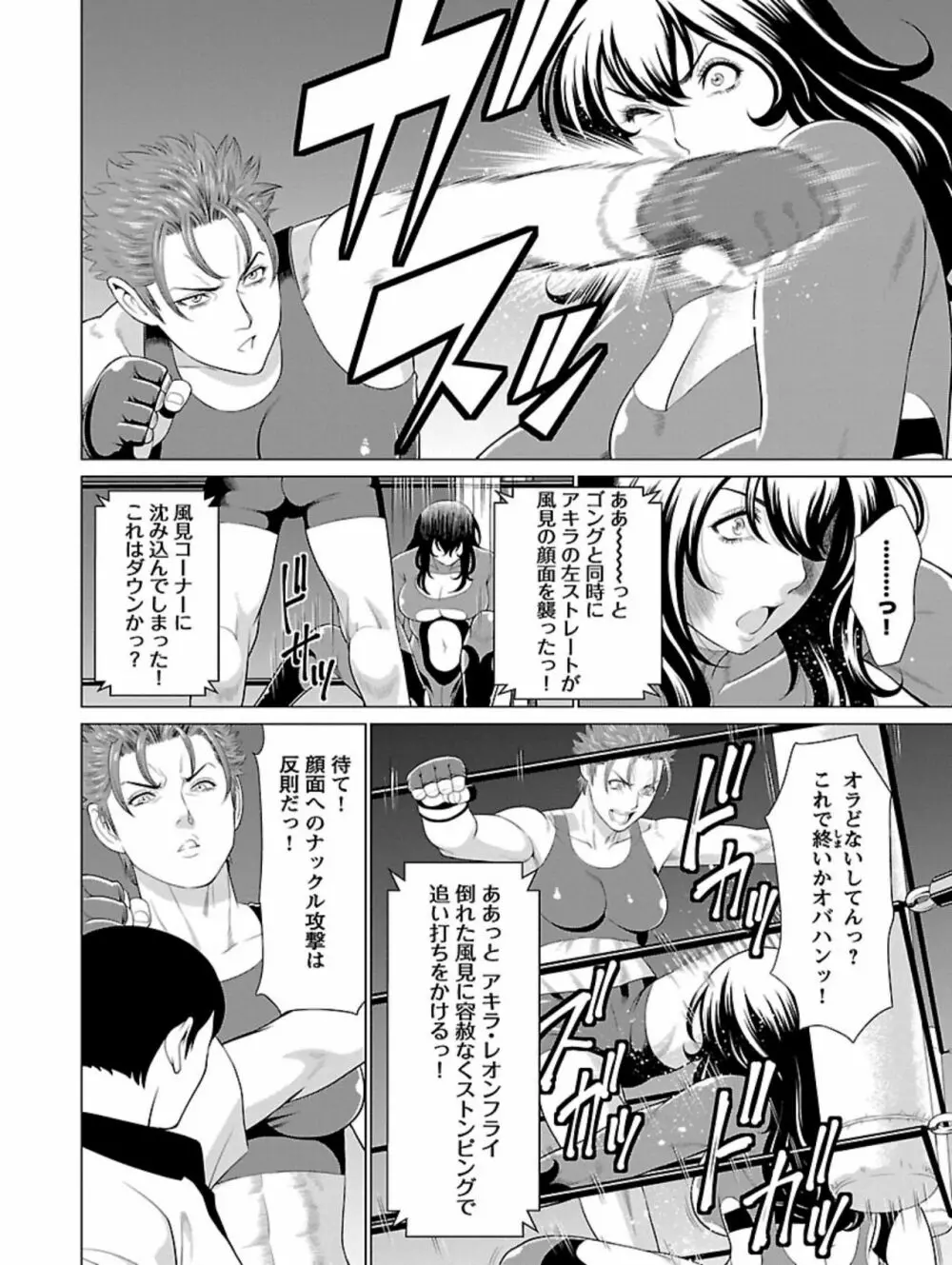 弁天橋南商店街女子プロレス 第1巻 Page.90