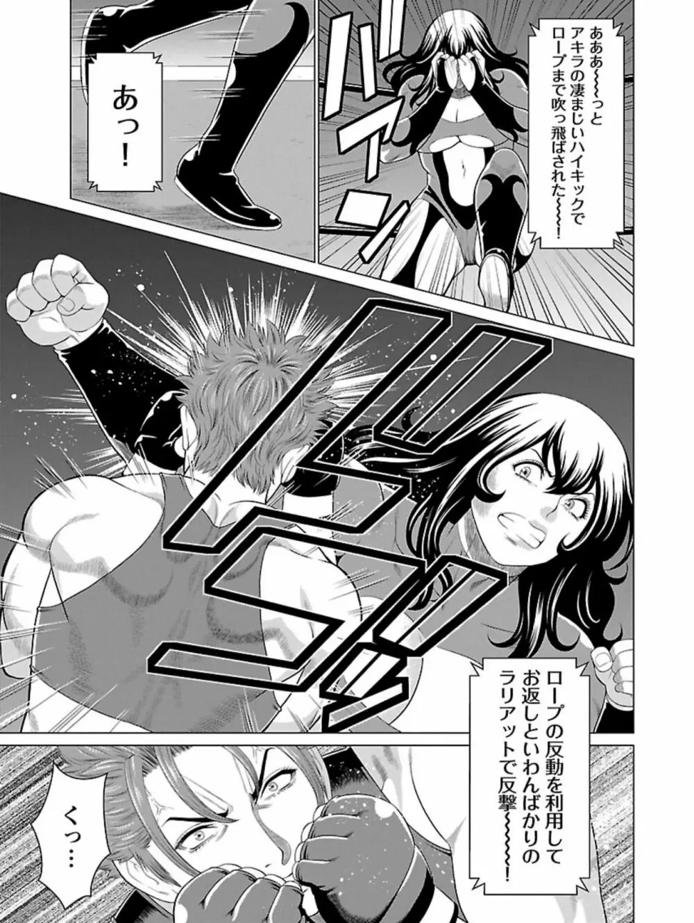 弁天橋南商店街女子プロレス 第1巻 Page.93