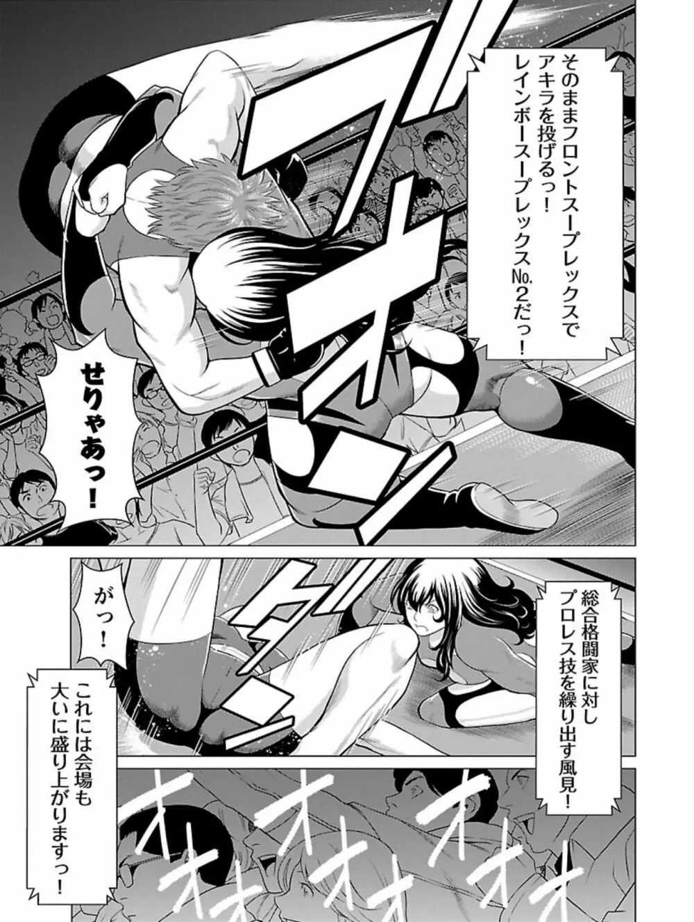 弁天橋南商店街女子プロレス 第1巻 Page.95