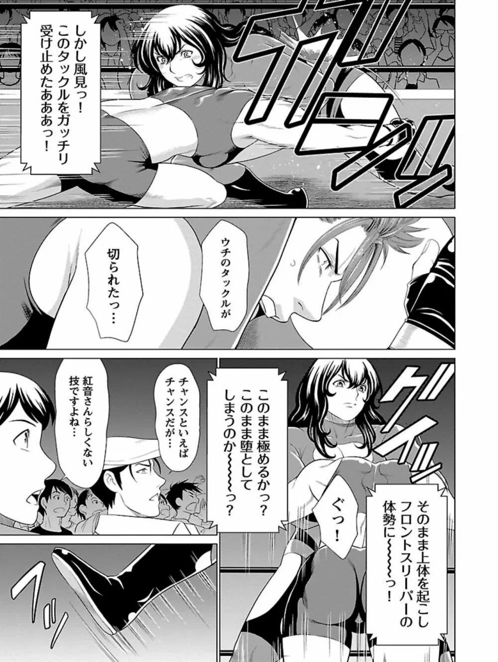 弁天橋南商店街女子プロレス 第1巻 Page.97