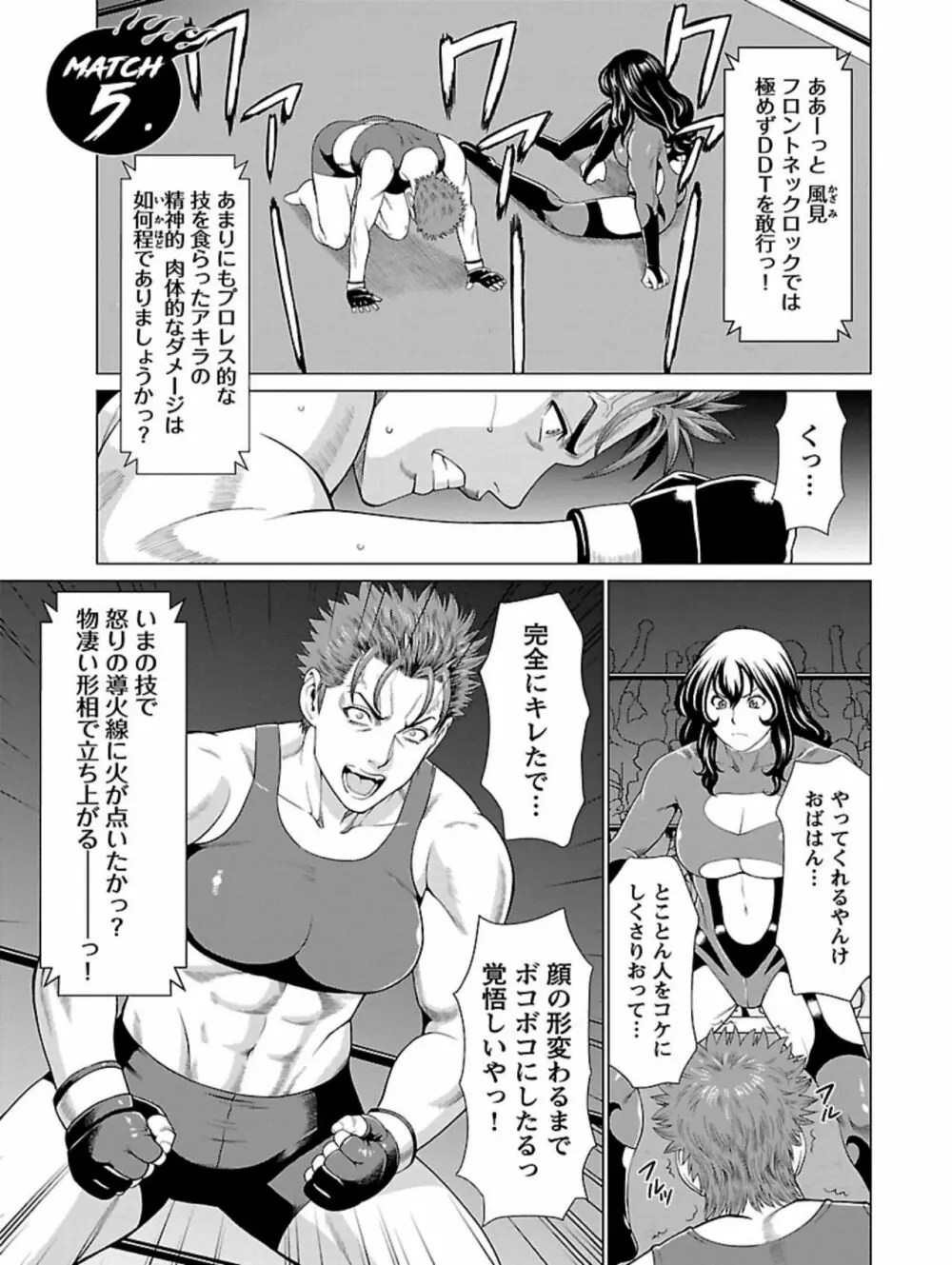 弁天橋南商店街女子プロレス 第1巻 Page.99