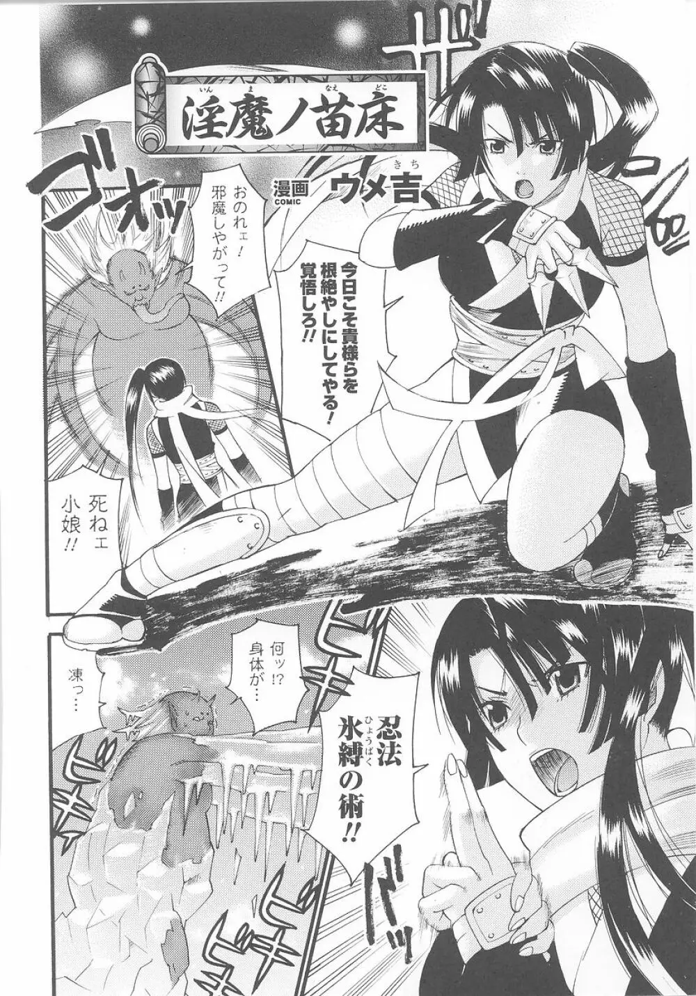 くノ一 アンソロジーコミックス Page.10