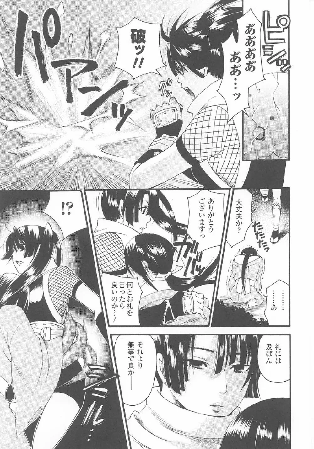 くノ一 アンソロジーコミックス Page.11