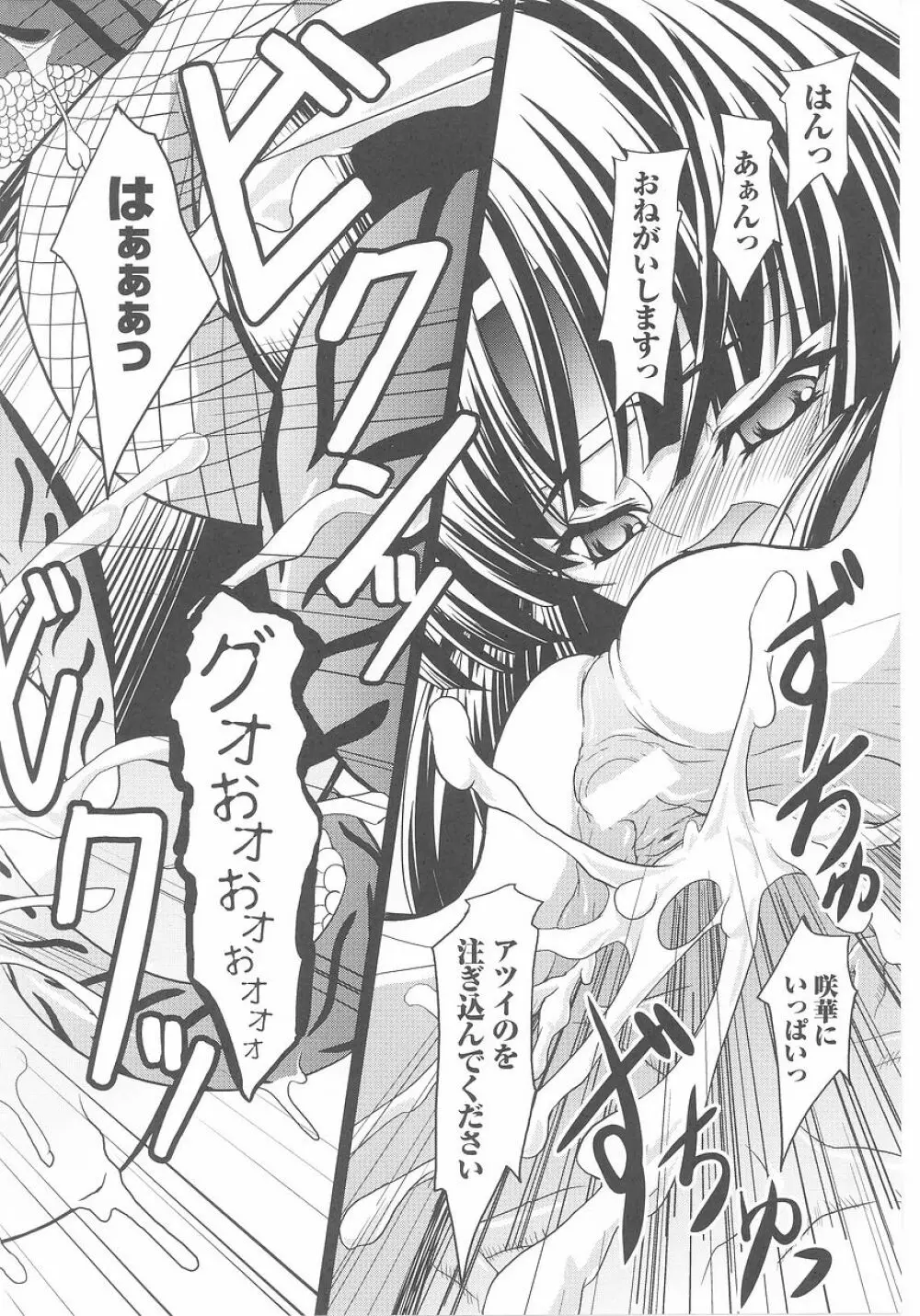くノ一 アンソロジーコミックス Page.110