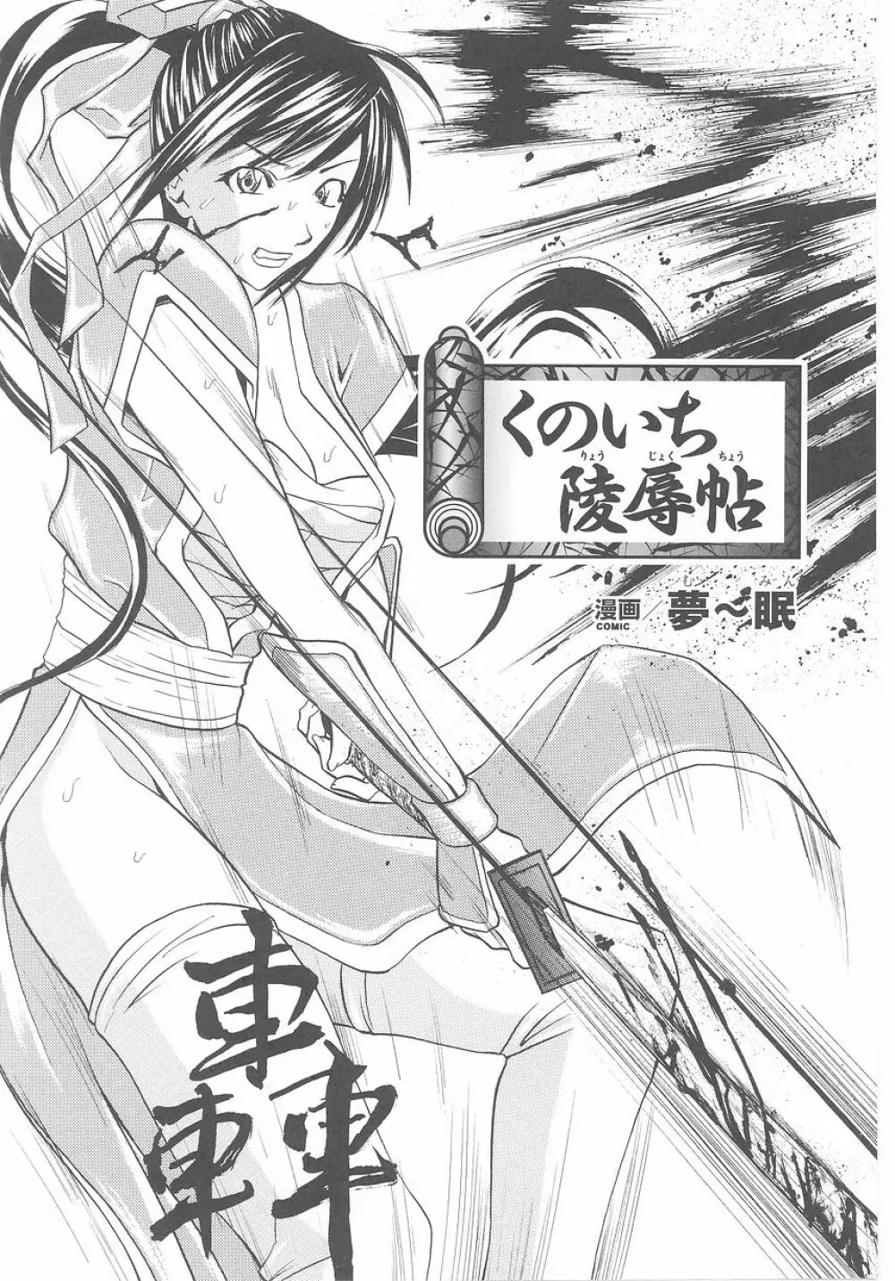 くノ一 アンソロジーコミックス Page.114