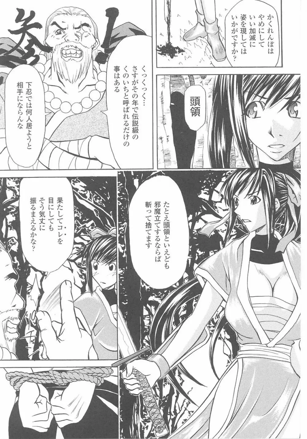 くノ一 アンソロジーコミックス Page.115