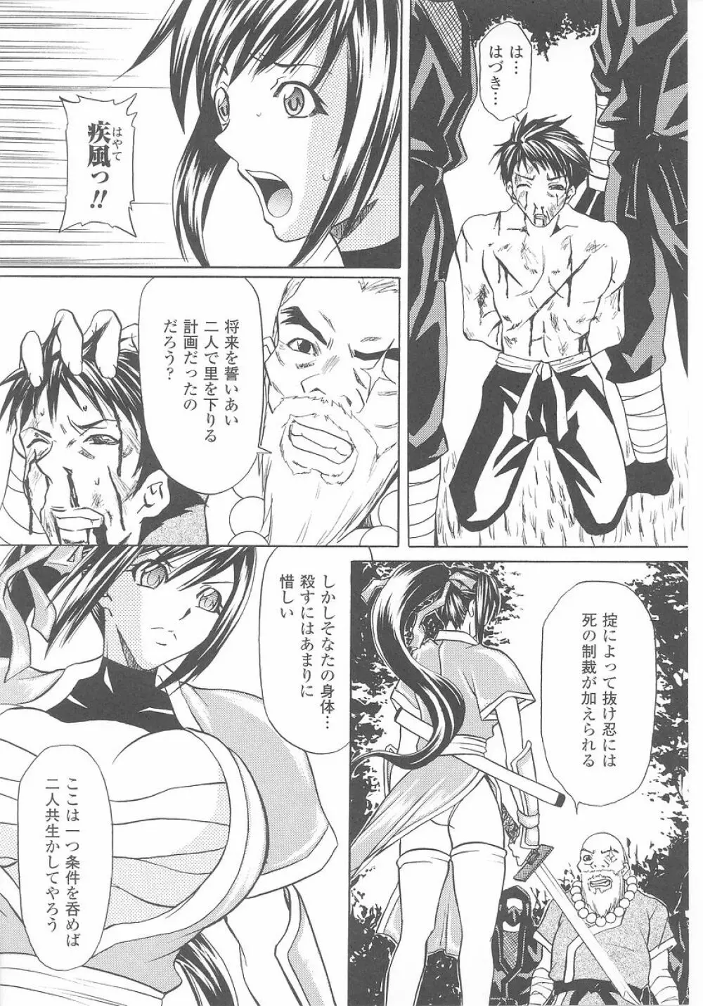 くノ一 アンソロジーコミックス Page.116
