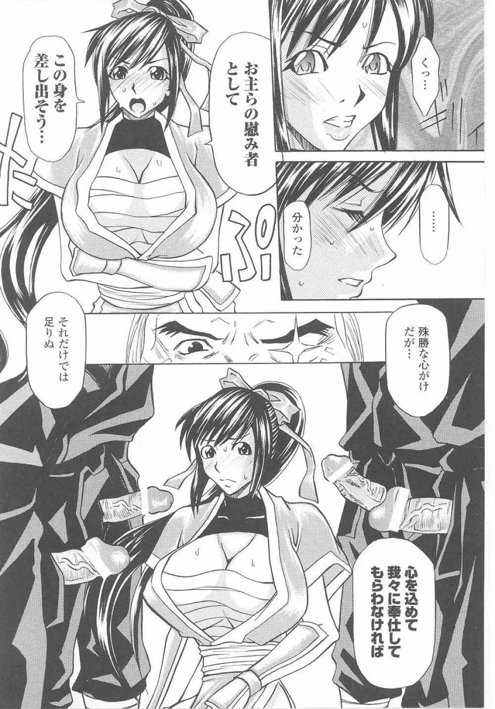 くノ一 アンソロジーコミックス Page.117