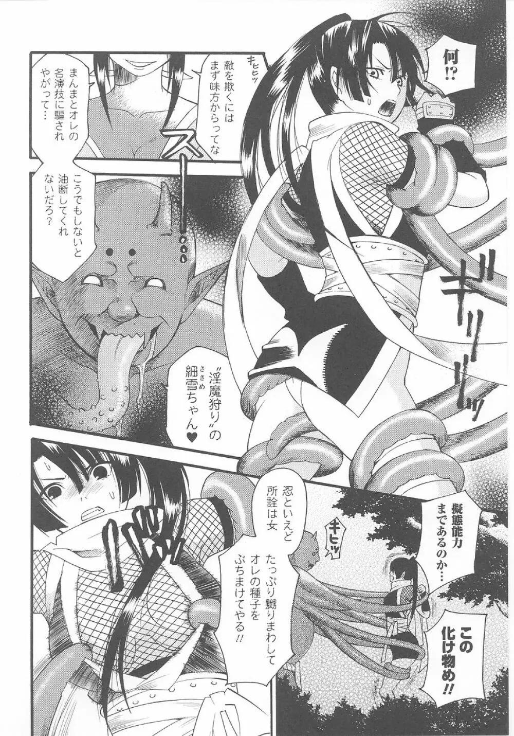 くノ一 アンソロジーコミックス Page.12