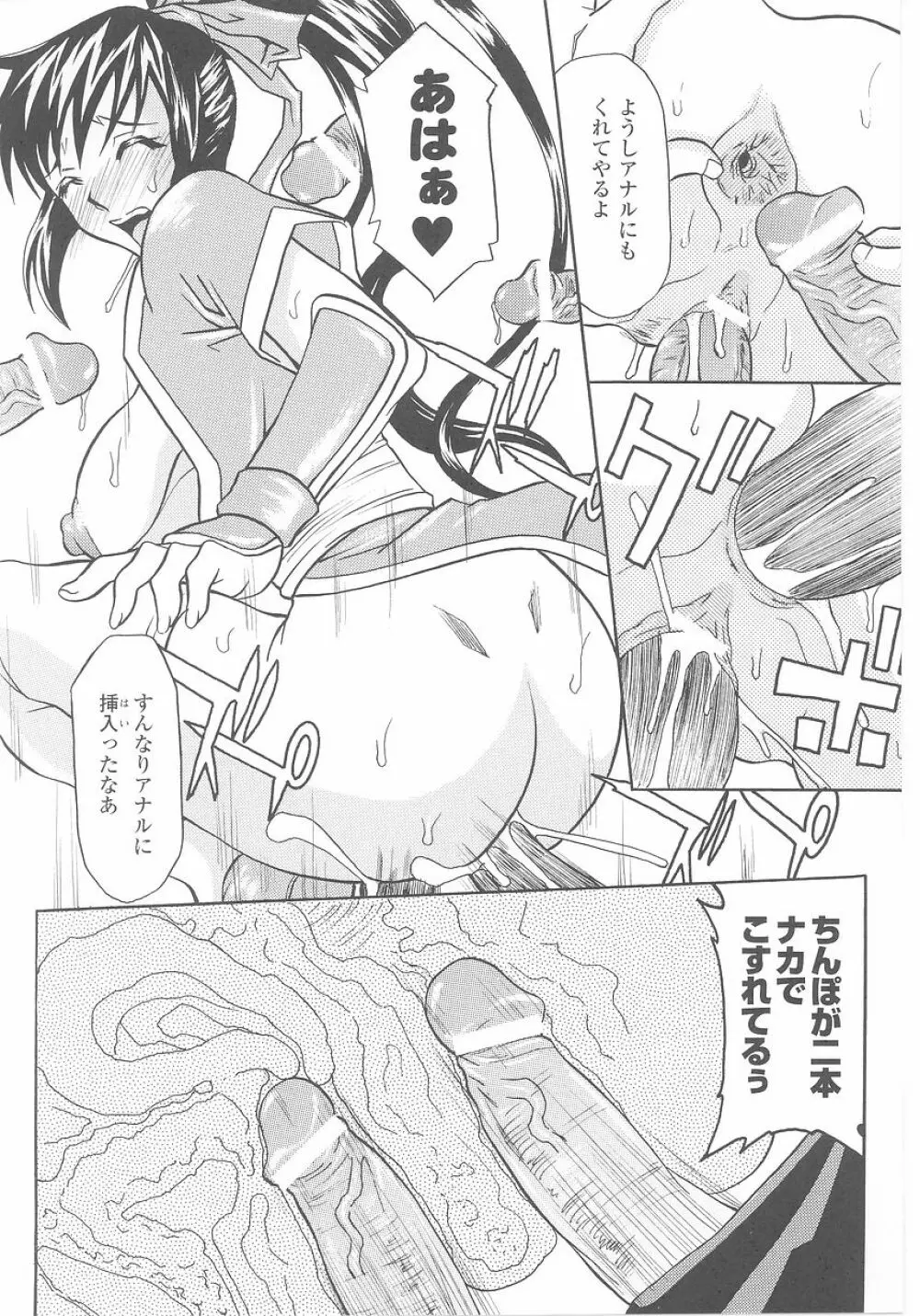 くノ一 アンソロジーコミックス Page.126