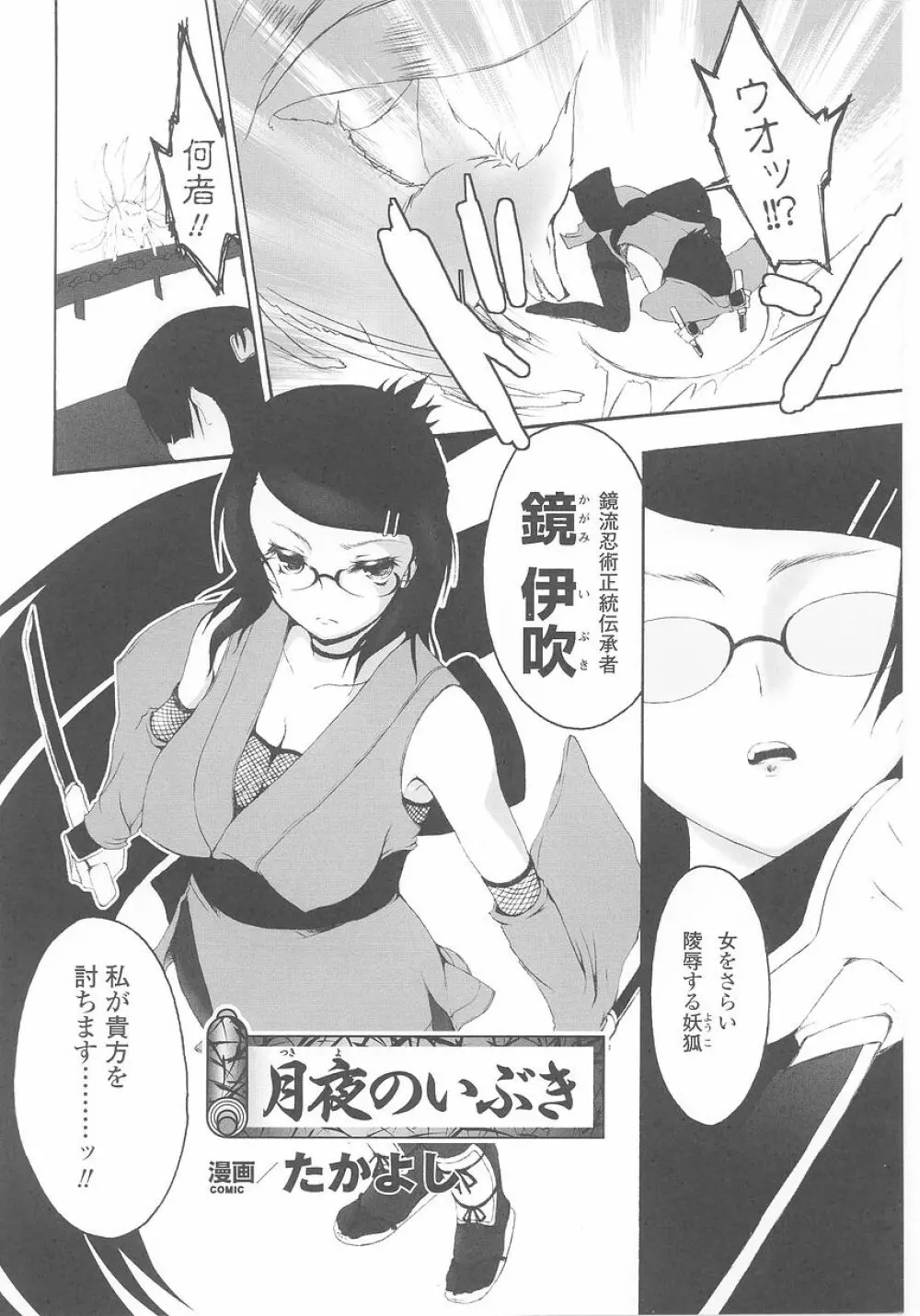 くノ一 アンソロジーコミックス Page.130