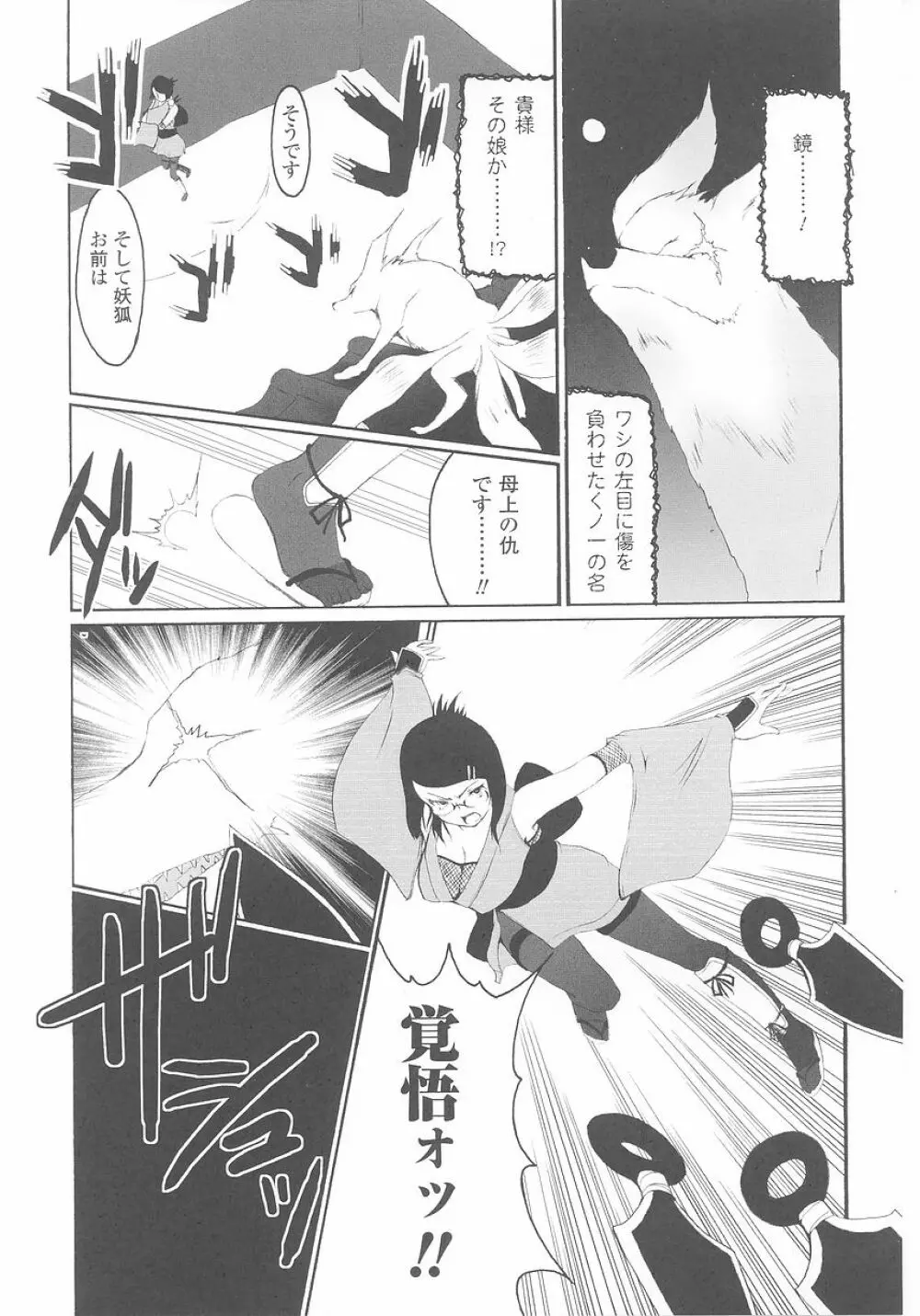 くノ一 アンソロジーコミックス Page.131