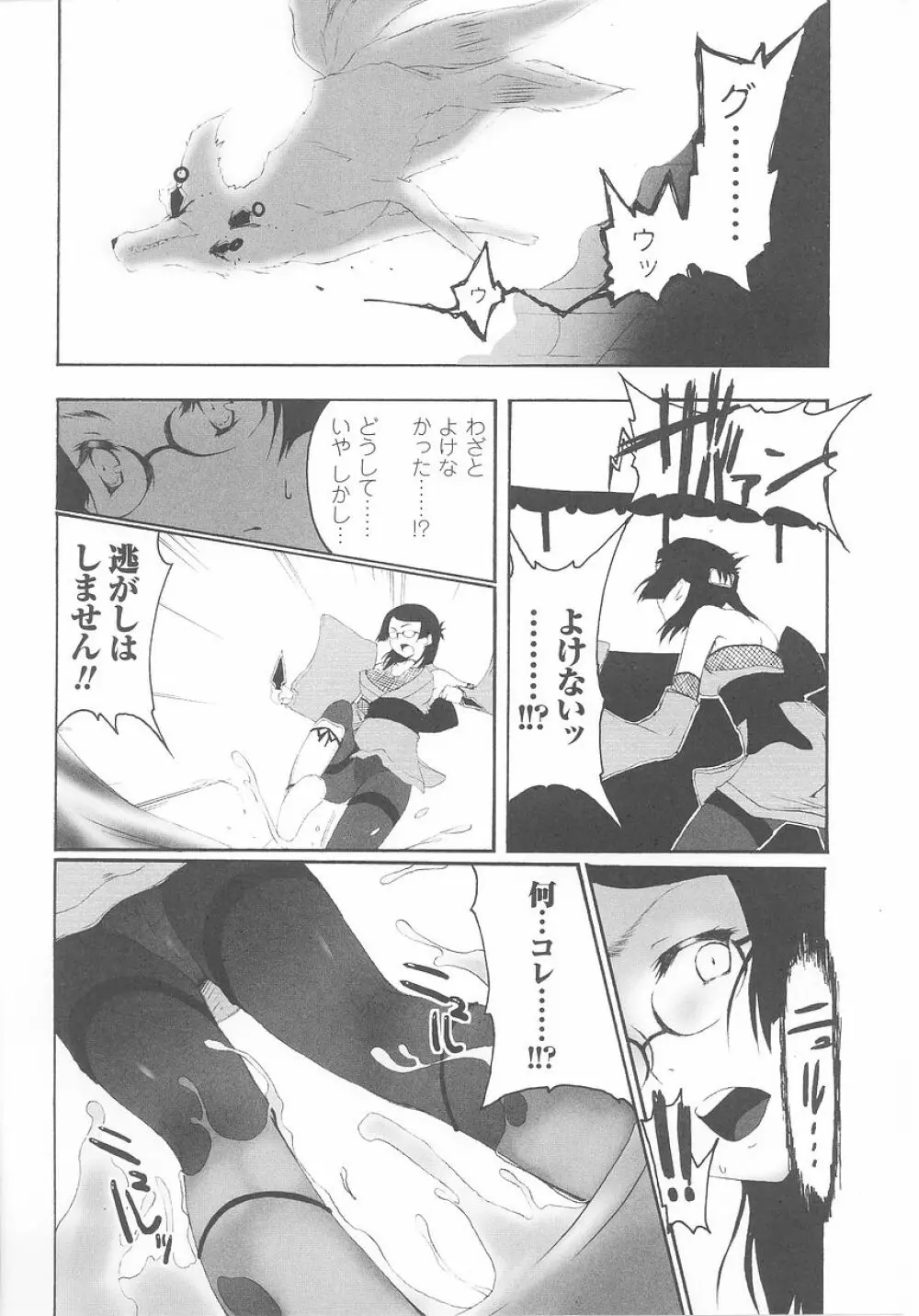 くノ一 アンソロジーコミックス Page.132