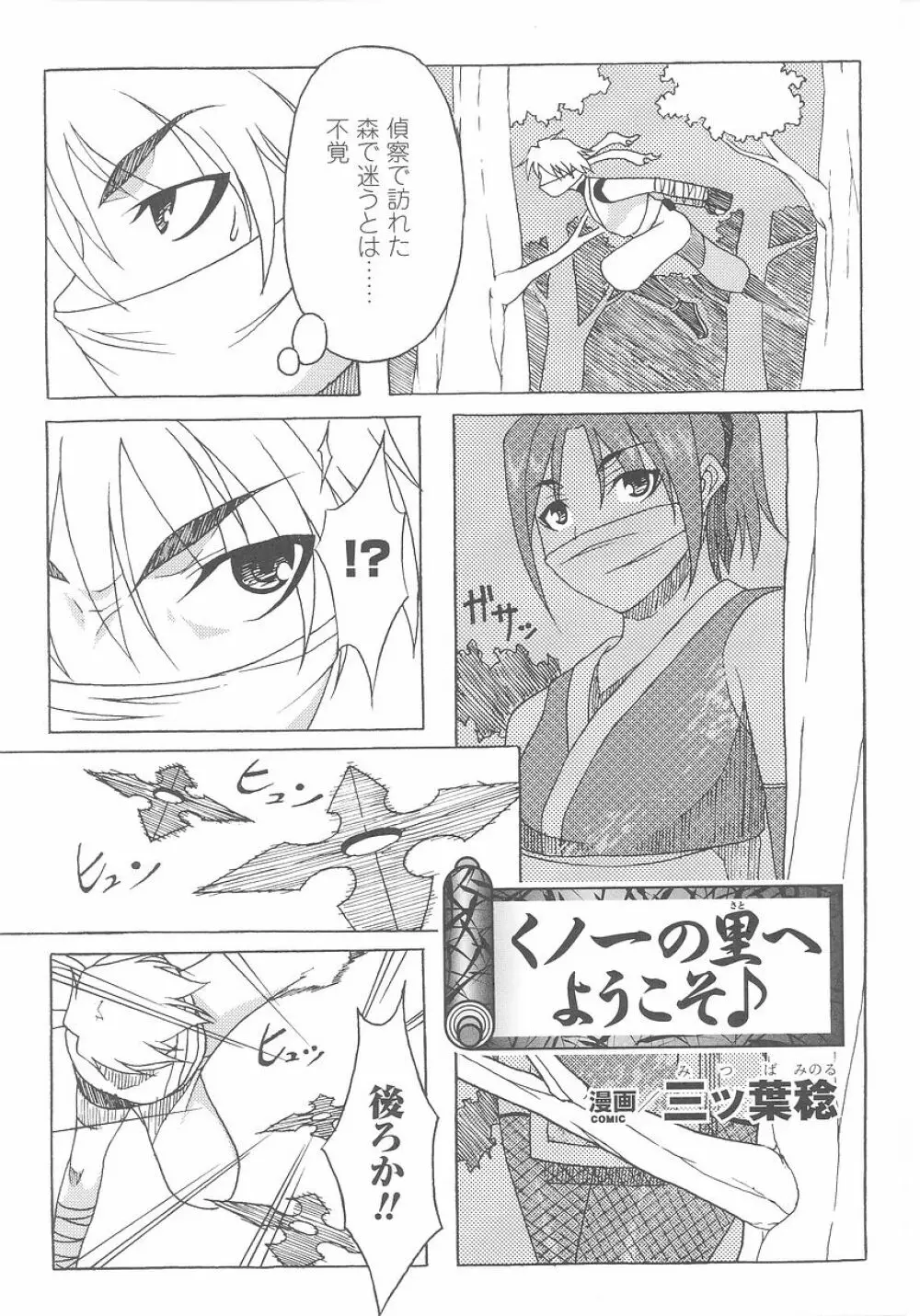 くノ一 アンソロジーコミックス Page.145