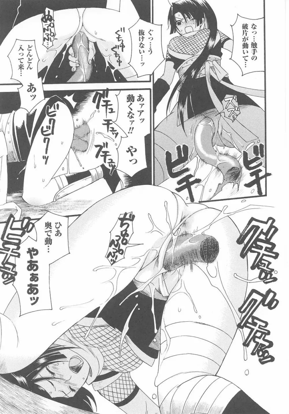 くノ一 アンソロジーコミックス Page.15
