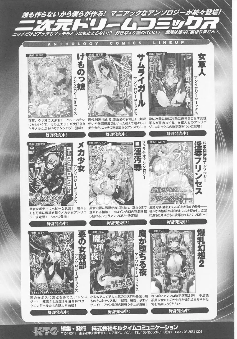 くノ一 アンソロジーコミックス Page.163