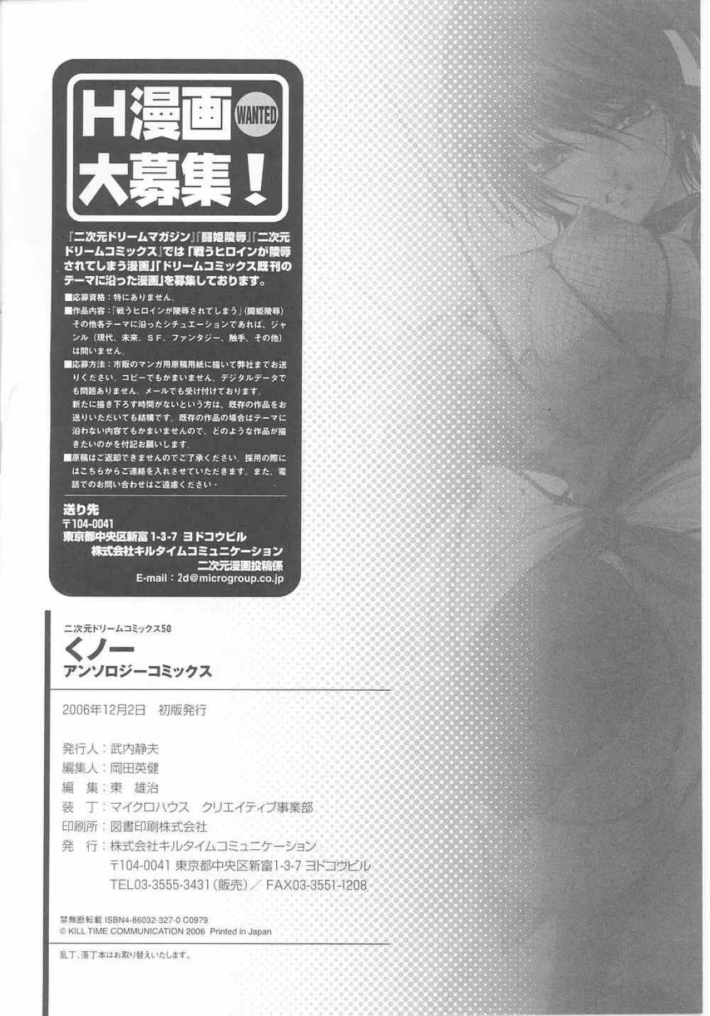 くノ一 アンソロジーコミックス Page.166