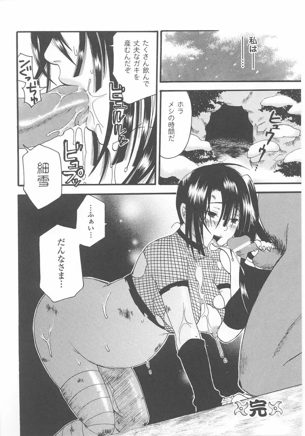 くノ一 アンソロジーコミックス Page.24