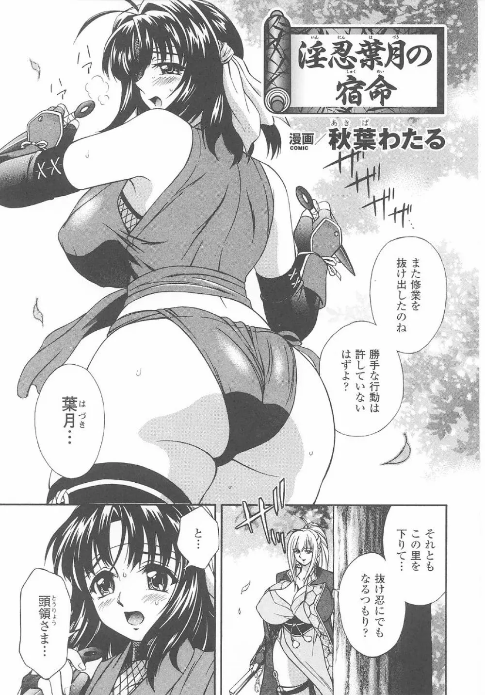 くノ一 アンソロジーコミックス Page.25