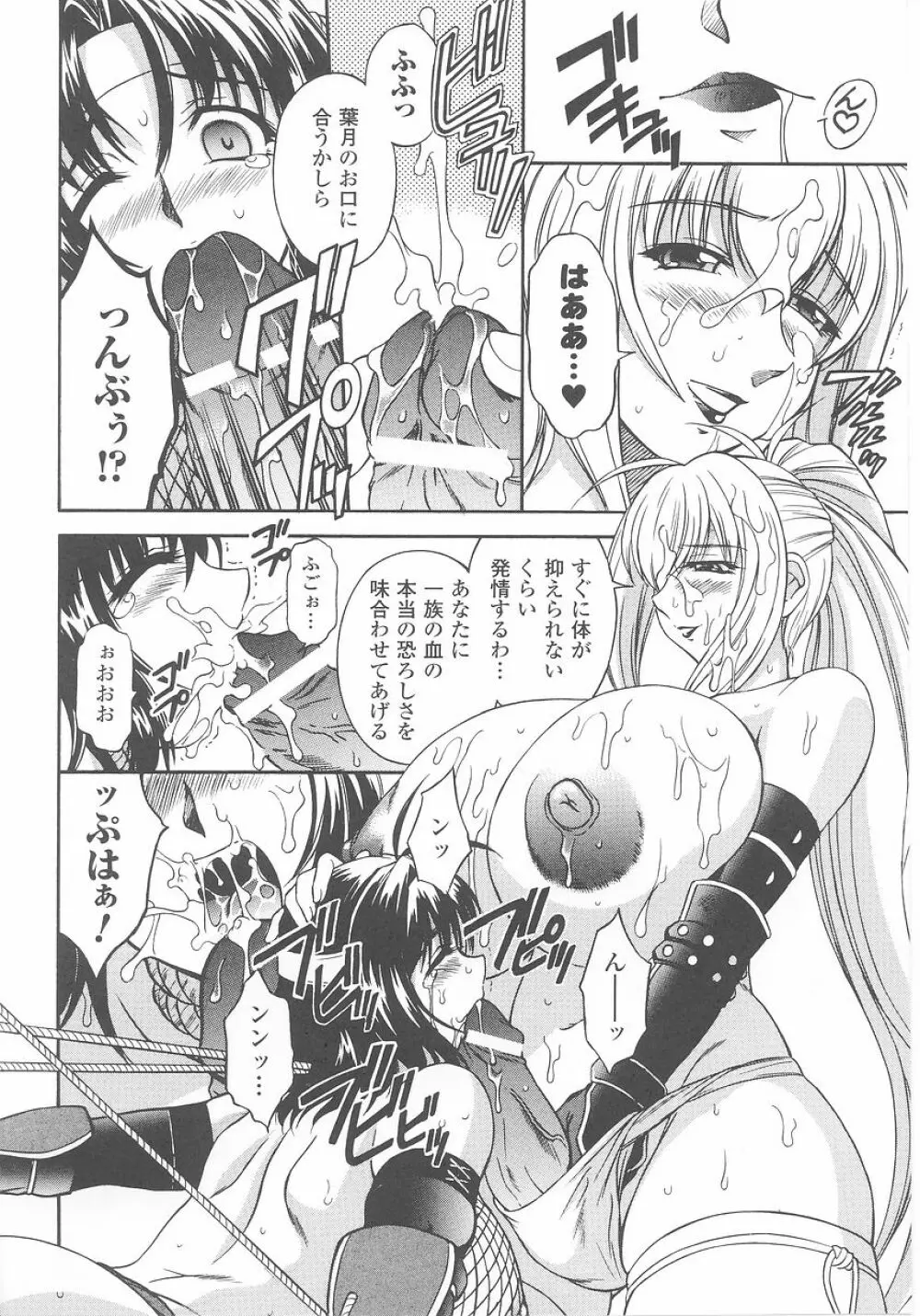 くノ一 アンソロジーコミックス Page.32