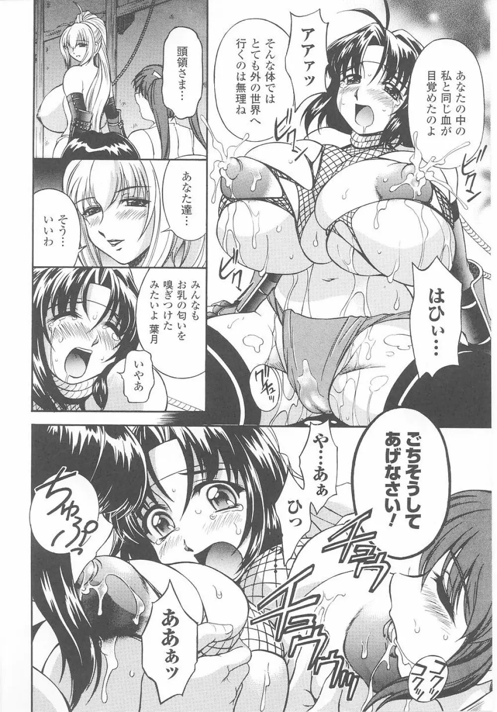 くノ一 アンソロジーコミックス Page.34