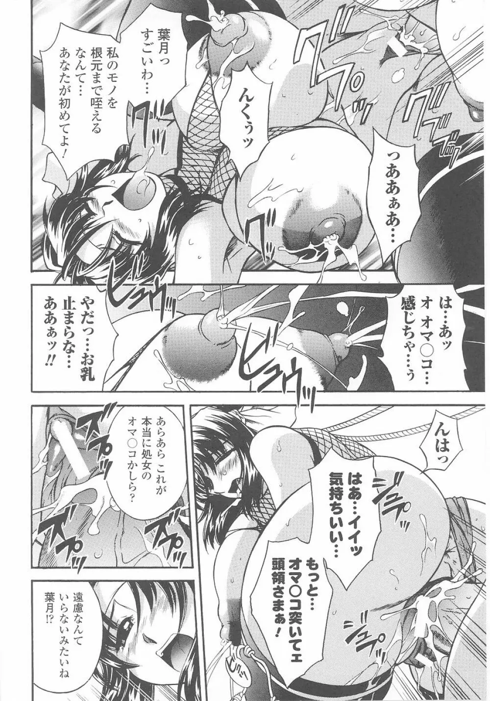 くノ一 アンソロジーコミックス Page.38