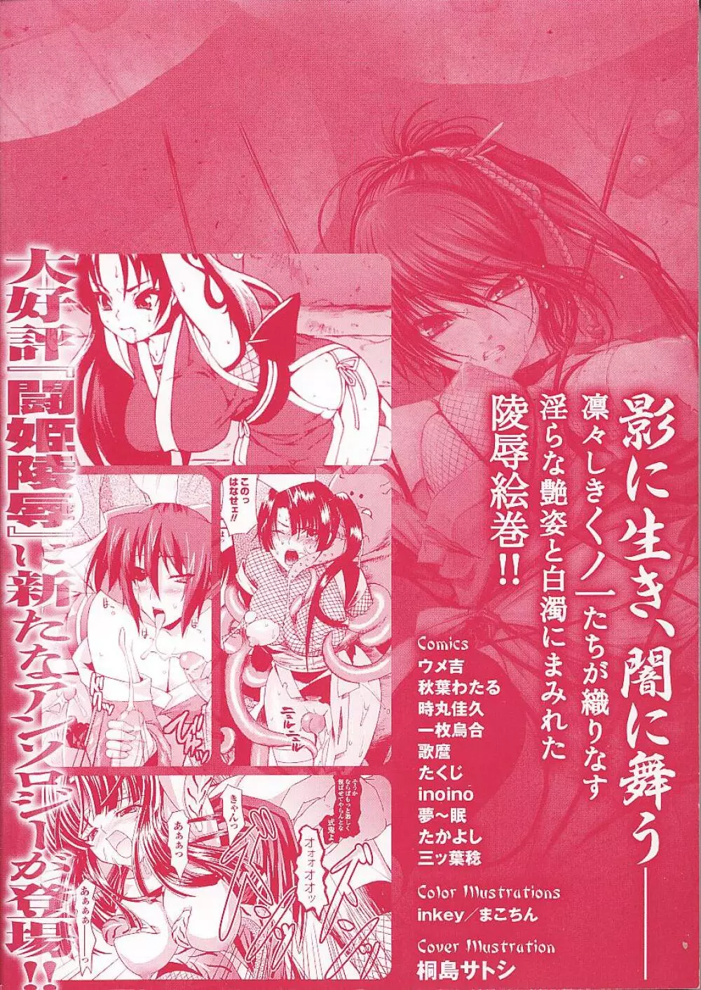 くノ一 アンソロジーコミックス Page.4