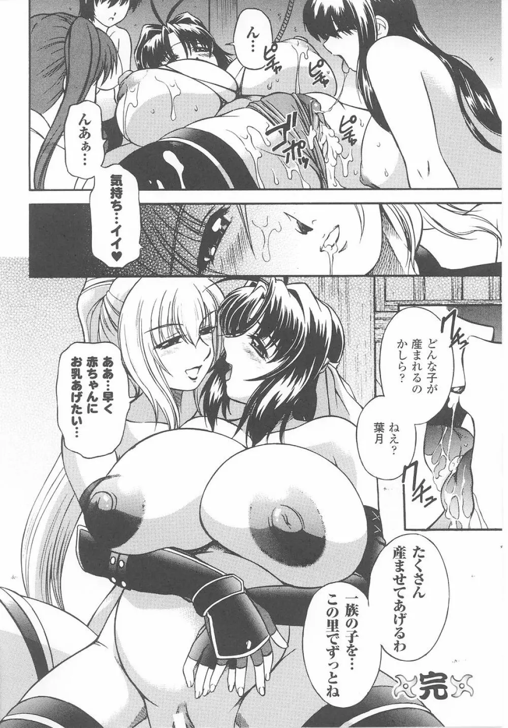 くノ一 アンソロジーコミックス Page.40