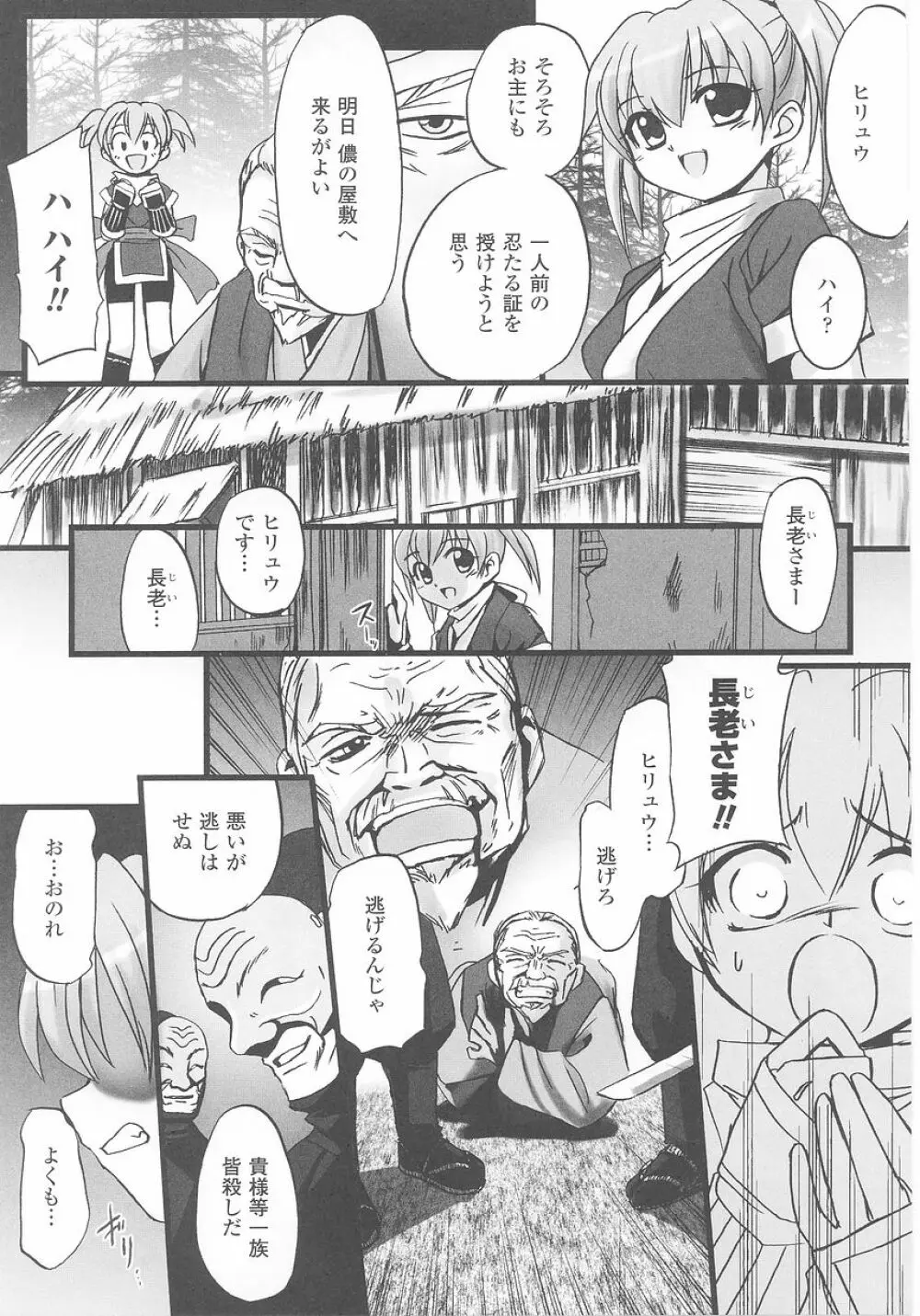 くノ一 アンソロジーコミックス Page.41