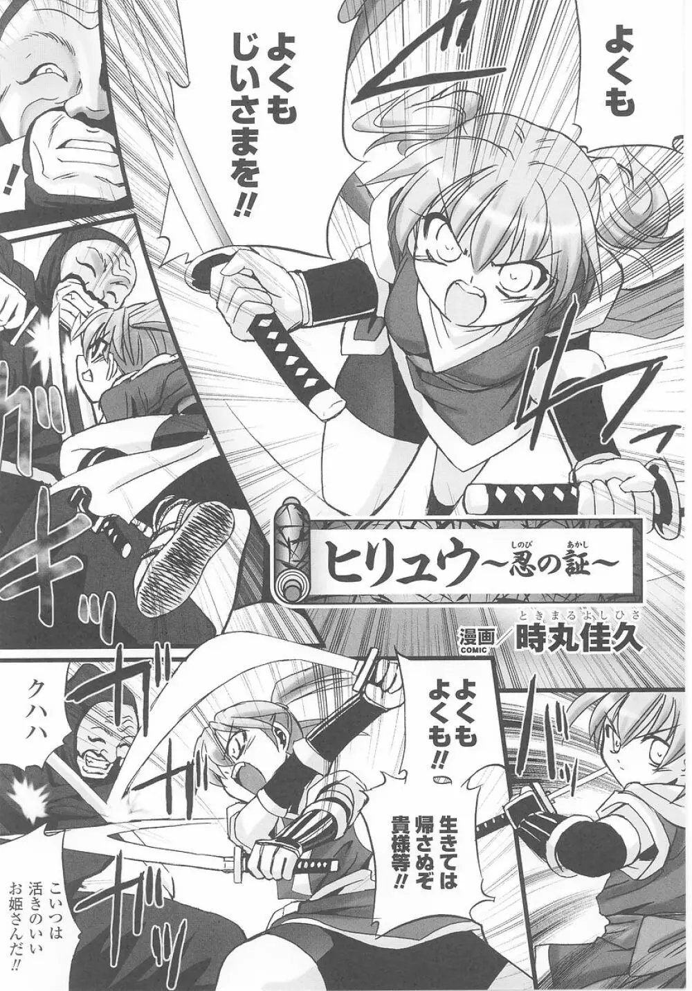 くノ一 アンソロジーコミックス Page.42