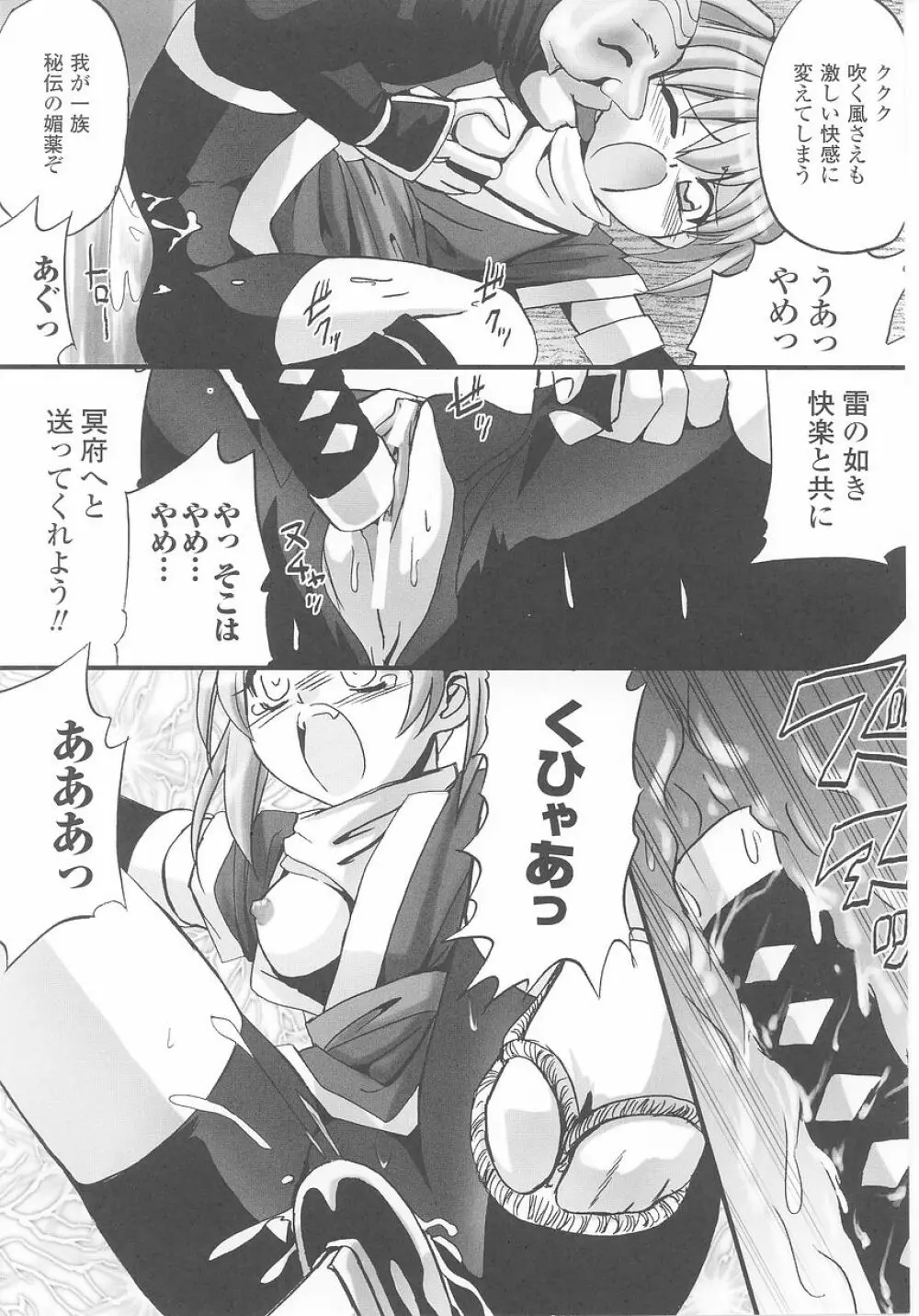 くノ一 アンソロジーコミックス Page.46