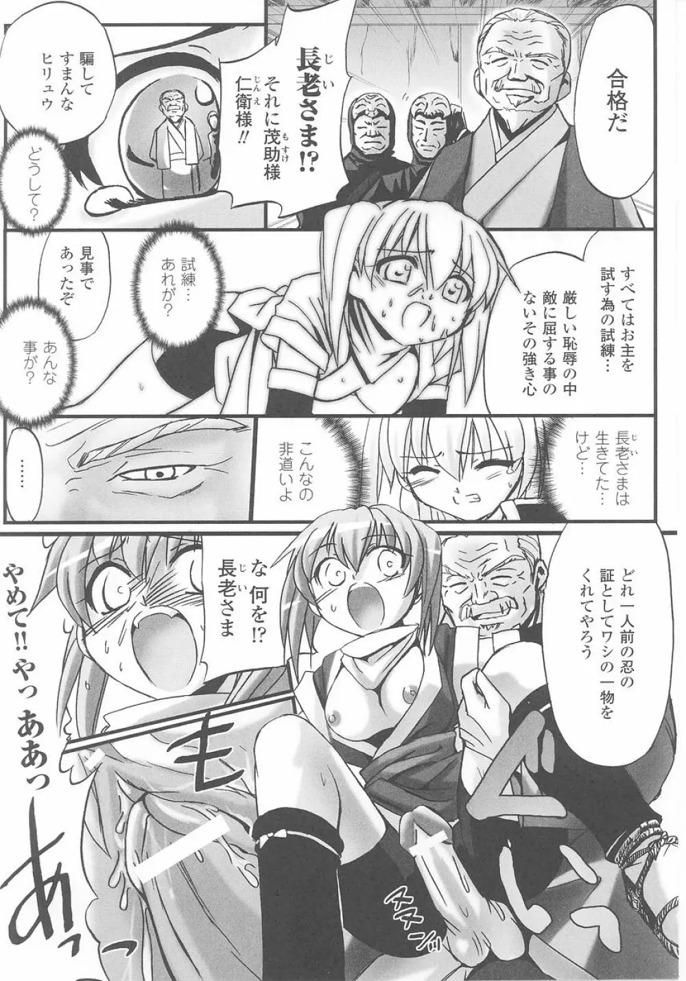くノ一 アンソロジーコミックス Page.52