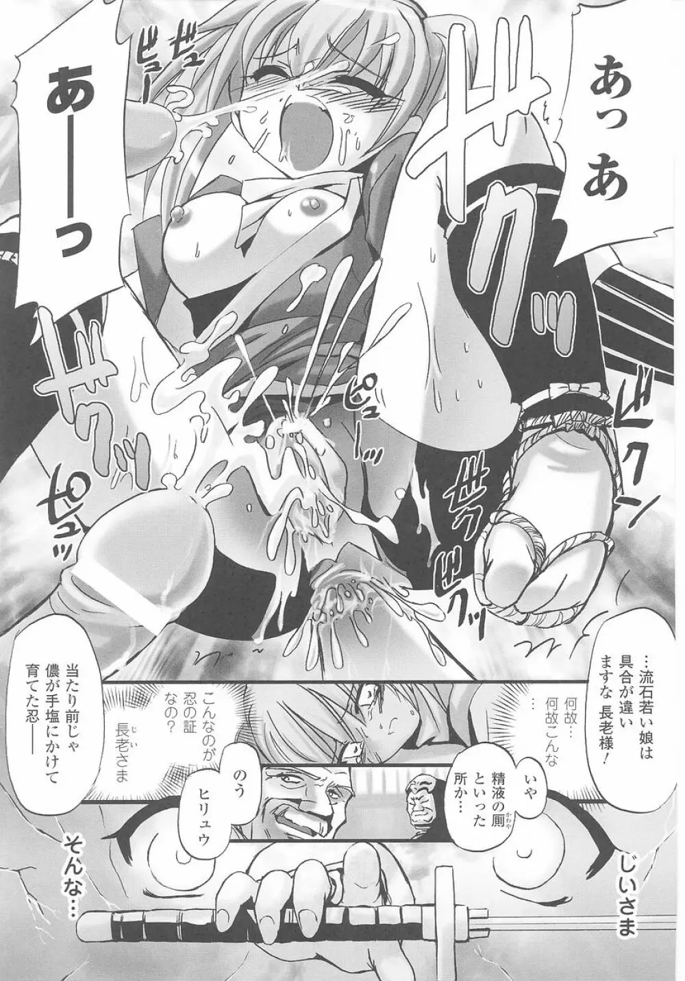くノ一 アンソロジーコミックス Page.55