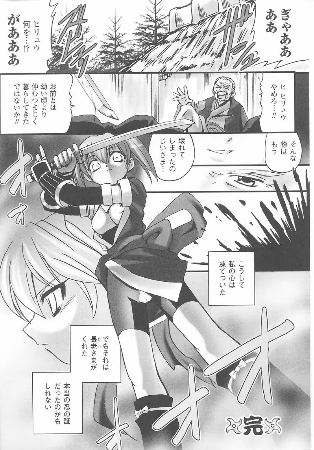 くノ一 アンソロジーコミックス Page.56