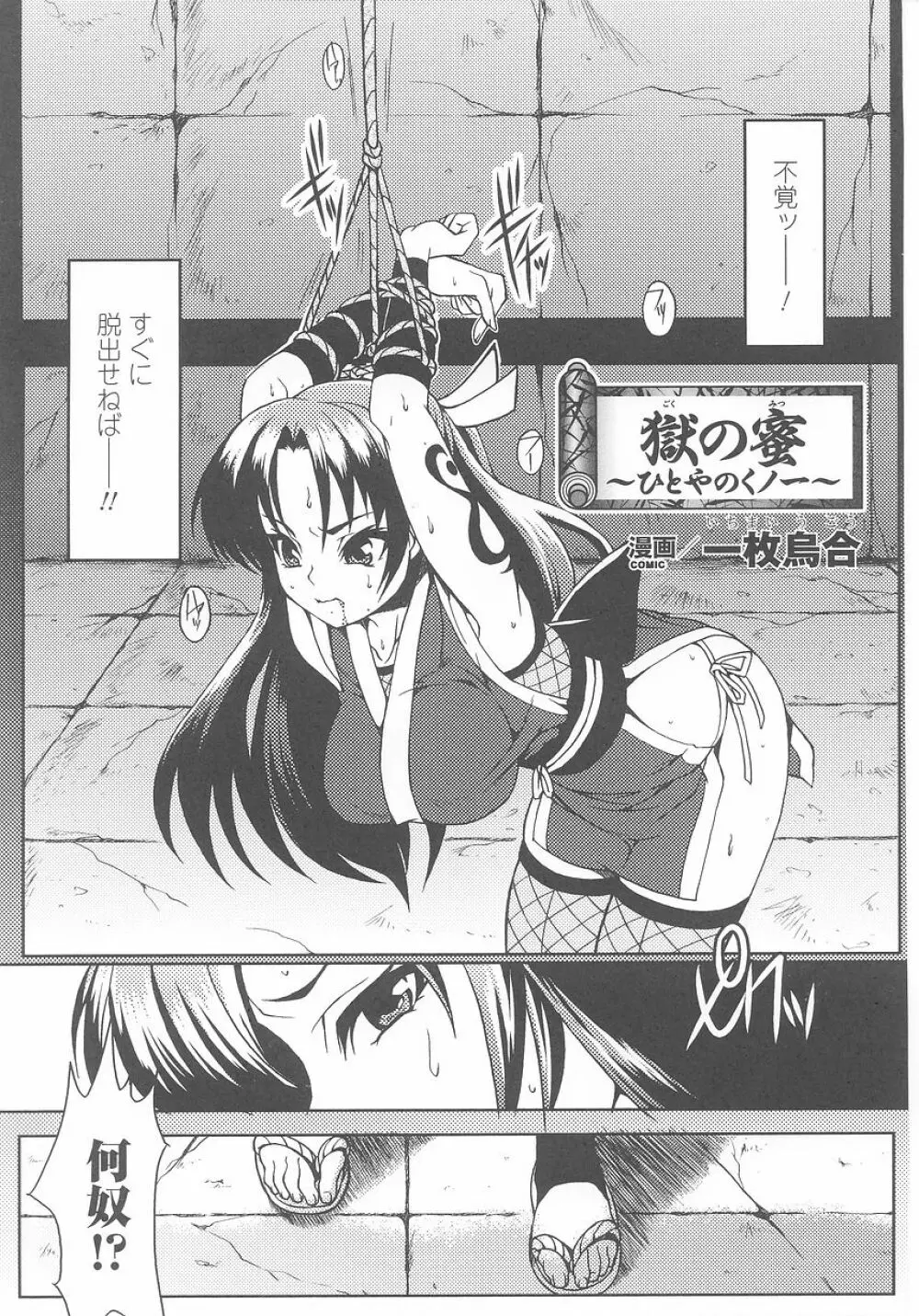 くノ一 アンソロジーコミックス Page.57