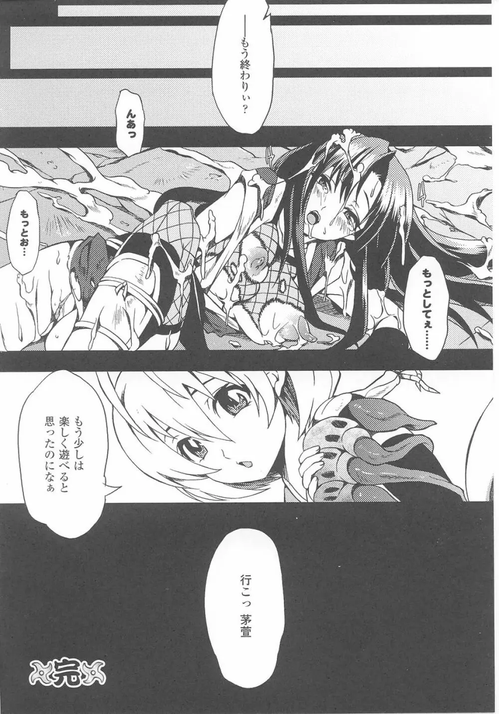 くノ一 アンソロジーコミックス Page.64