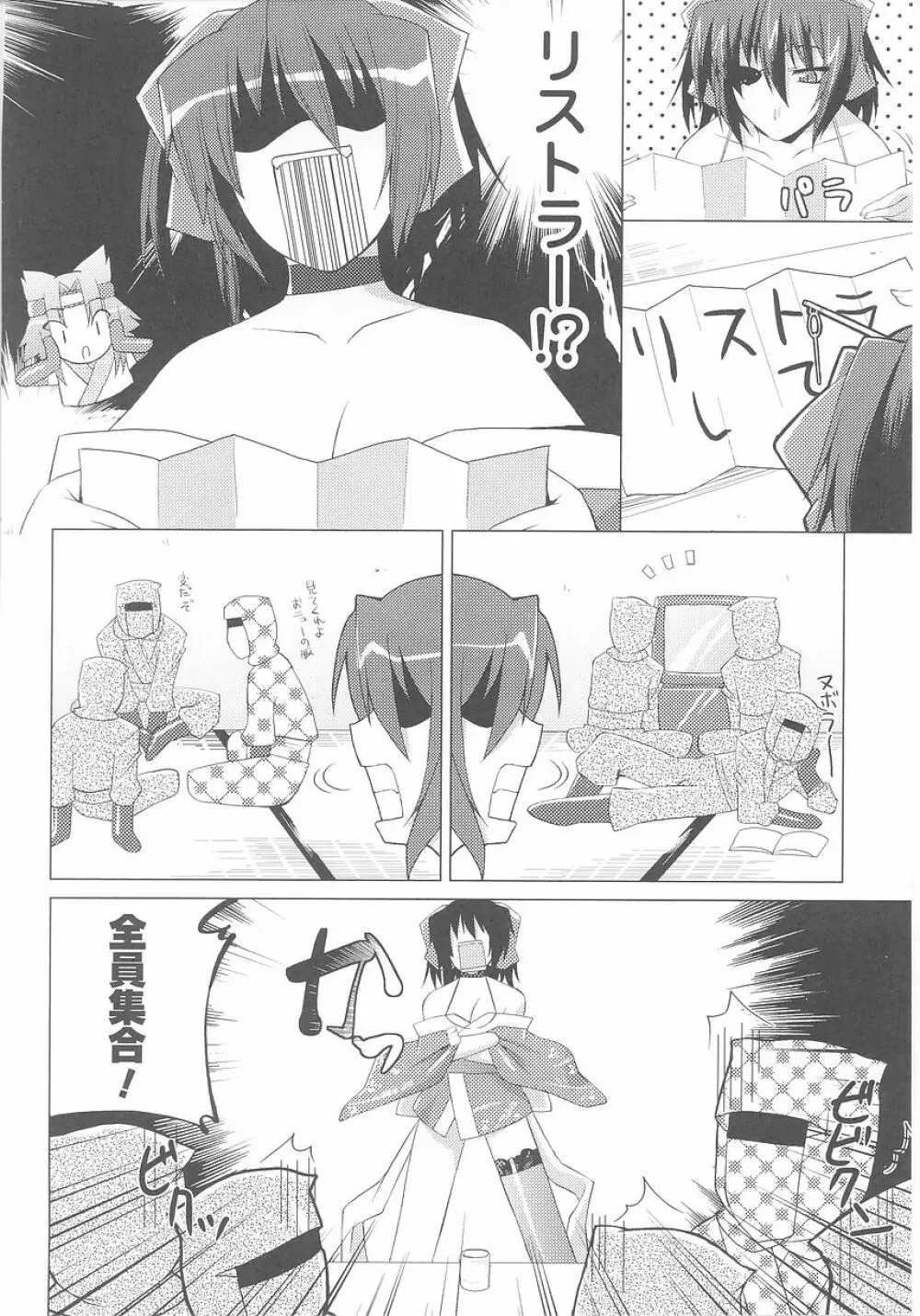 くノ一 アンソロジーコミックス Page.66