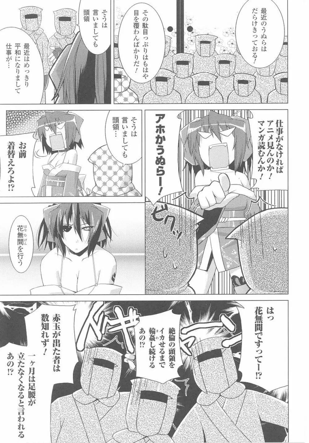 くノ一 アンソロジーコミックス Page.67