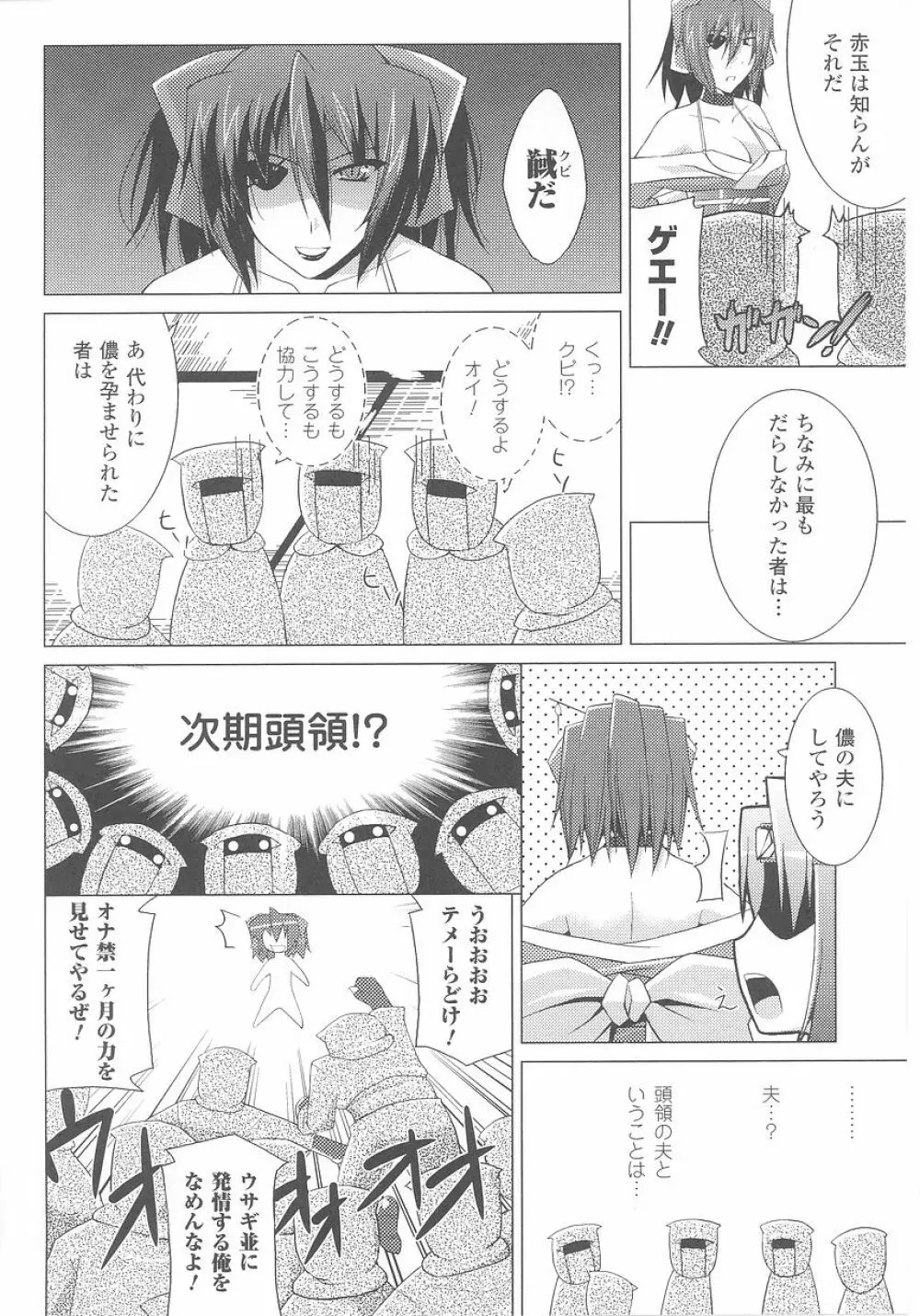 くノ一 アンソロジーコミックス Page.68