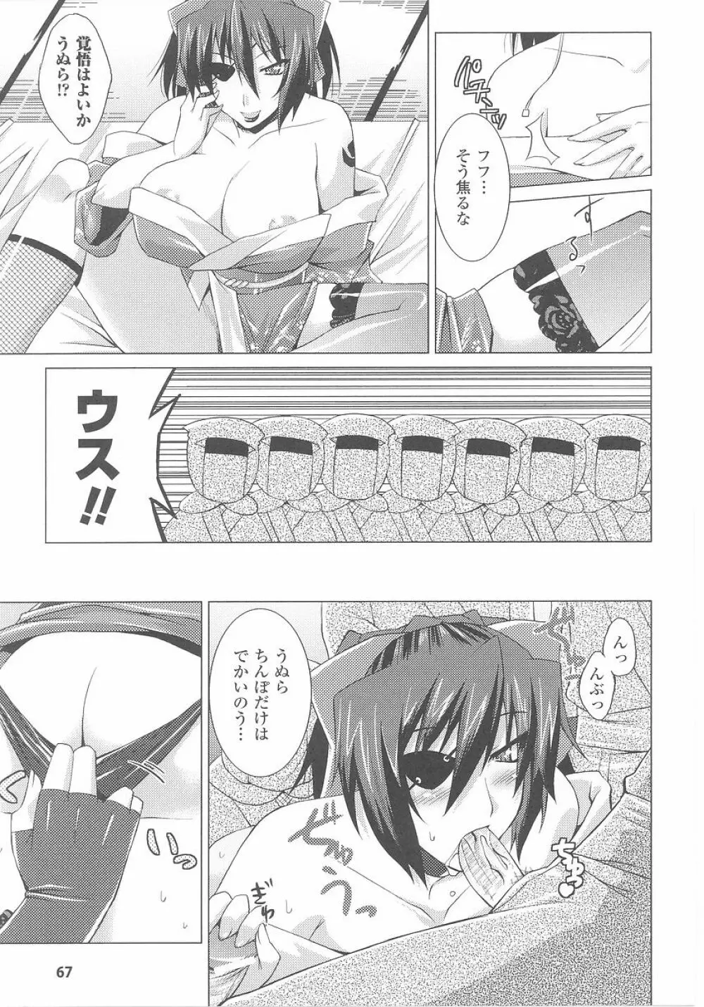 くノ一 アンソロジーコミックス Page.69