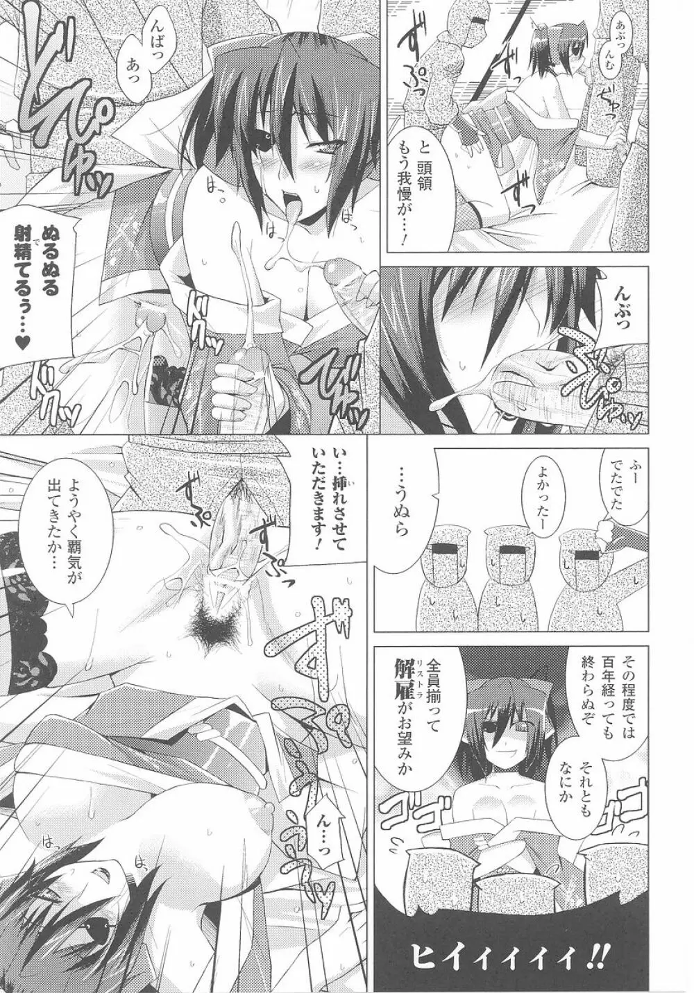 くノ一 アンソロジーコミックス Page.71