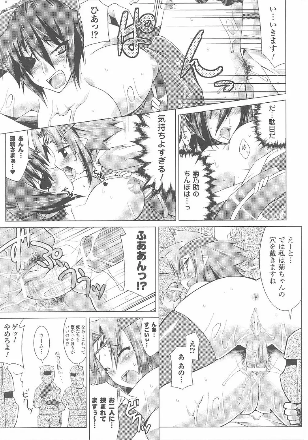 くノ一 アンソロジーコミックス Page.77