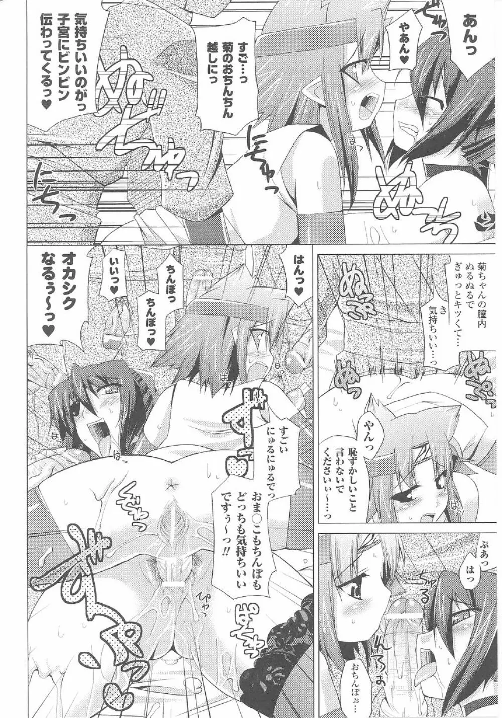 くノ一 アンソロジーコミックス Page.78