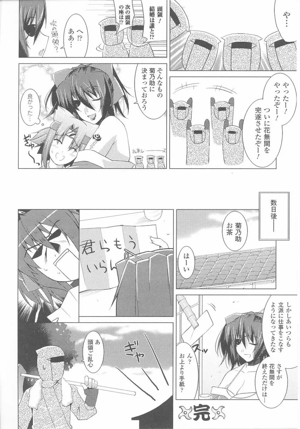 くノ一 アンソロジーコミックス Page.80